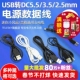 12V电源升压线USB转DC5.5 圆孔充电线 3.5 2.5MM接口电源线