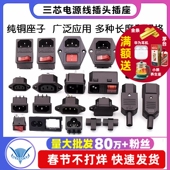 三芯电源线插头插座公头母头充电品字插头延长线AC电源纯铜座子