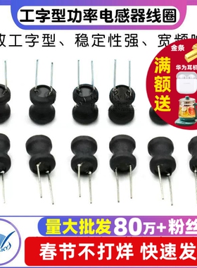 工字型8*10 6*8功率电感器线圈4.7 uH 22 10 47 100 470 220 1mH
