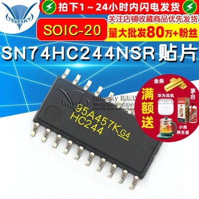 SN74HC244NSR 贴片  SOIC-20 逻辑 IC 芯片 非反相缓冲器