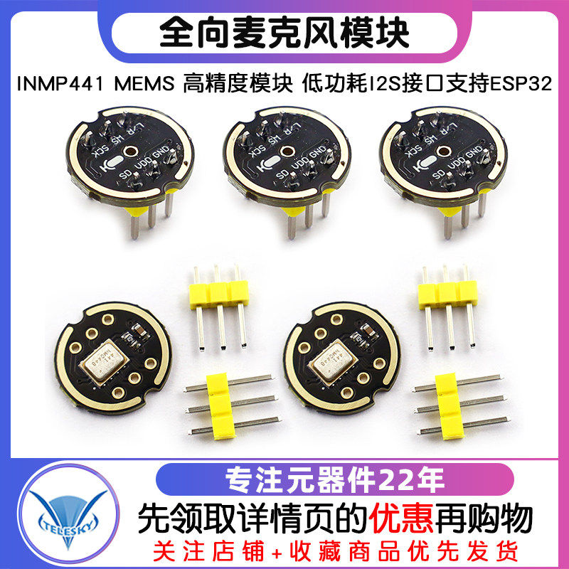 INMP441全向麦克风模块 MEMS 高精度模块 低功耗I2S接口支持ESP32