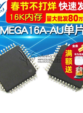 【TELESKY】 ATMEGA16A-AU MEGA16A-AU 单片机 IC 芯片TQFP44