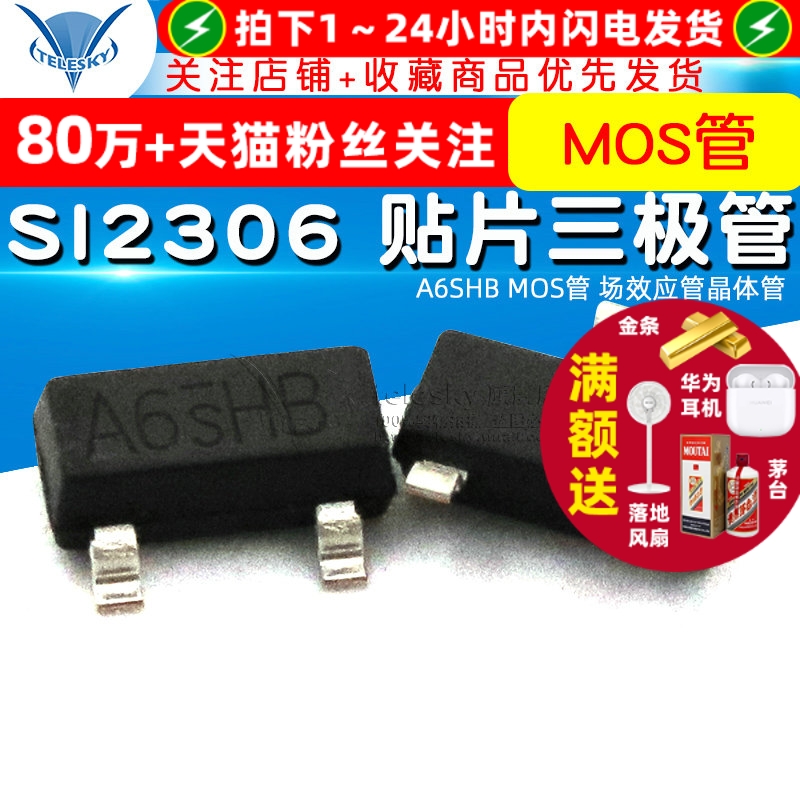 SI2306贴片三极管SOT-23A6SHB