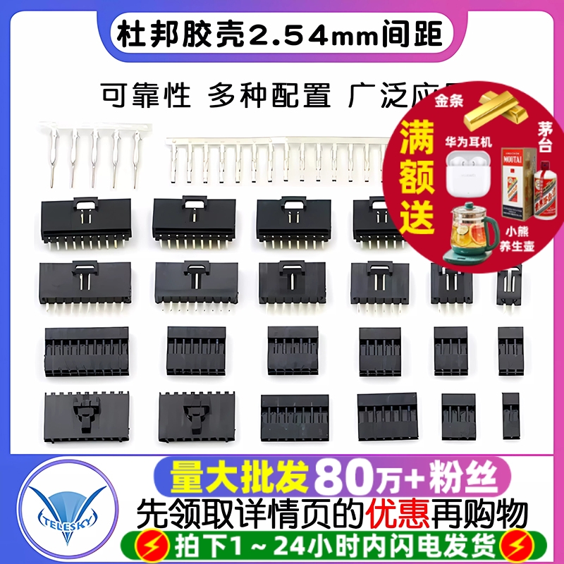 杜邦胶壳2.54mm间距插头杜邦线