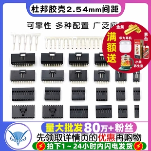 10P 杜邦壳杜邦胶壳母头2.54mm间距杜邦线插头单排双排1P