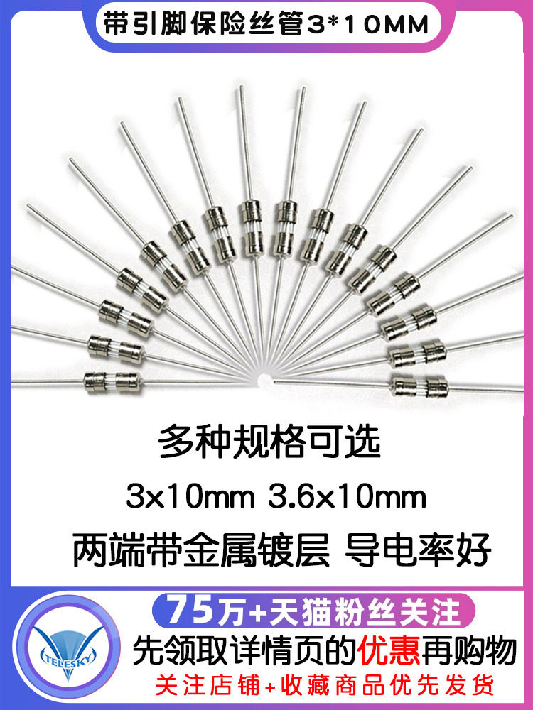 保险丝管带引脚3*10mm 3.6X10保险丝250V0.5A 1A1.5A2A3A5A 10A15
