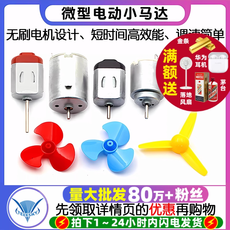 微型130小马达电动机电机玩具手工制作diy直流小型科学实验风扇车