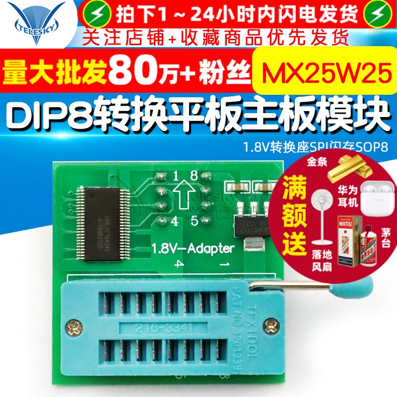 1.8V转换座DIP8转换平板主板专注元器件22年