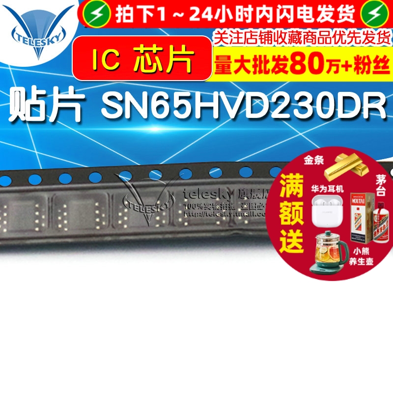SN65HVD230DR  专注元器件20年