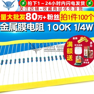 五色环电阻器 金属膜电阻 编带装 0.25W 100个 100K