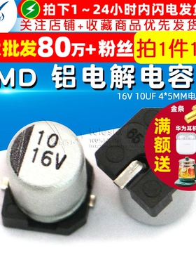 TELESKY 贴片 SMD 电解电容 16V 10UF 4*5MM铝电解电容器(10个)
