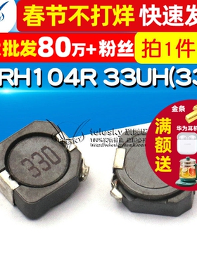 CDRH104R 33UH(330) 1.8A绕线片式 贴片功率电感/屏蔽电感器(5个)