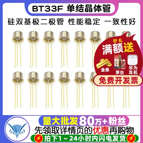 三极管BT33FBT33单结晶