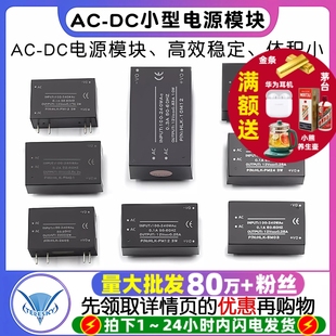 12V 3.3V 24V智能家居电源模块 DC小型电源模块降压板220v转5v