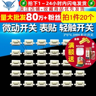 轻触开关 20个 按钮 按键开关 表贴 微动开关 4.3MM 贴片