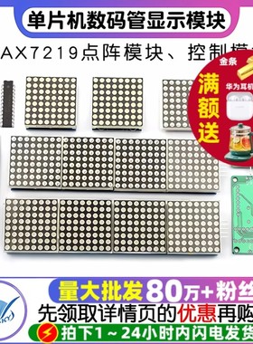 MAX7219点阵模块控制模块单片机数码管显示模块4点阵合一LED共阴