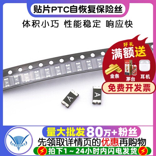 贴片PTC自恢复保险丝封装1206