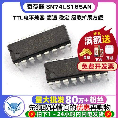 寄存器 SN74LS165AN  专注元器件20年