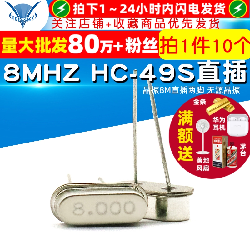 晶振8M直插两脚8MHZHC-49S
