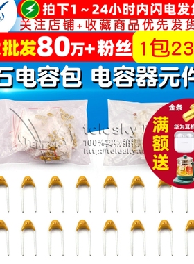独石电容包 电容器元件包 脚距5.08mm容值10PF-10UF 23种各10个