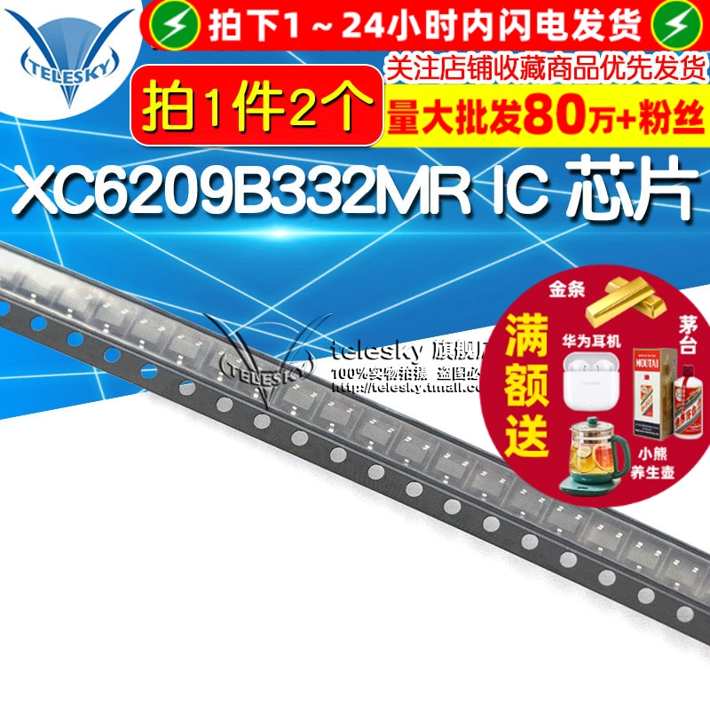 XC6209B332MR SOT23-5 拍1件=2个