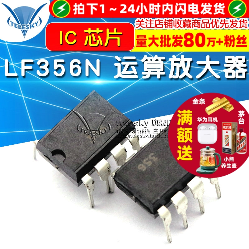 芯片LF356N LF356 DIP8 运算放大器 IC 芯片 集成电路