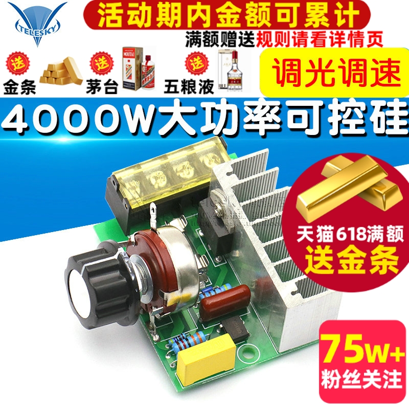 4000W大功率可控硅电子调压器