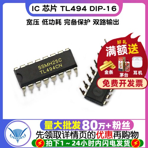 TL494 开关模式控制器  专注元器件20年