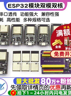 ESP32模块 ESP-32U/32D/32E/ESP32UE WiFi 蓝牙双模双核CPU物联网