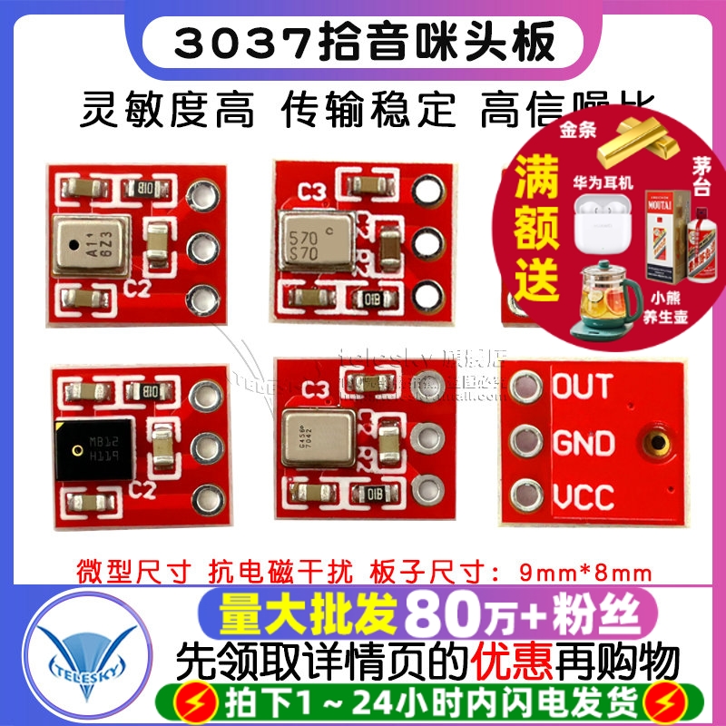 MEMS硅麦克风模块高灵敏度3037底部顶部拾音模拟信号输出硅咪模块