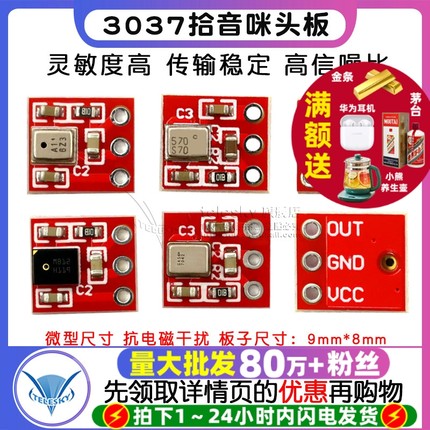 MEMS硅麦克风模块高灵敏度3037底部顶部拾音模拟信号输出硅咪模块