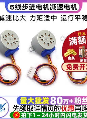 TELESKY 12V4相 5线步进电机 马达/减速电机 28BYJ-48-12V