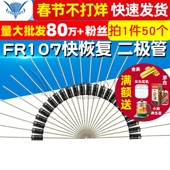 直插 FR107 快恢复 1000V 50个 整流二极管