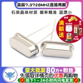 7.3728MHz 49S 晶振 10个 直插两脚 石英晶体无源 7.3728M