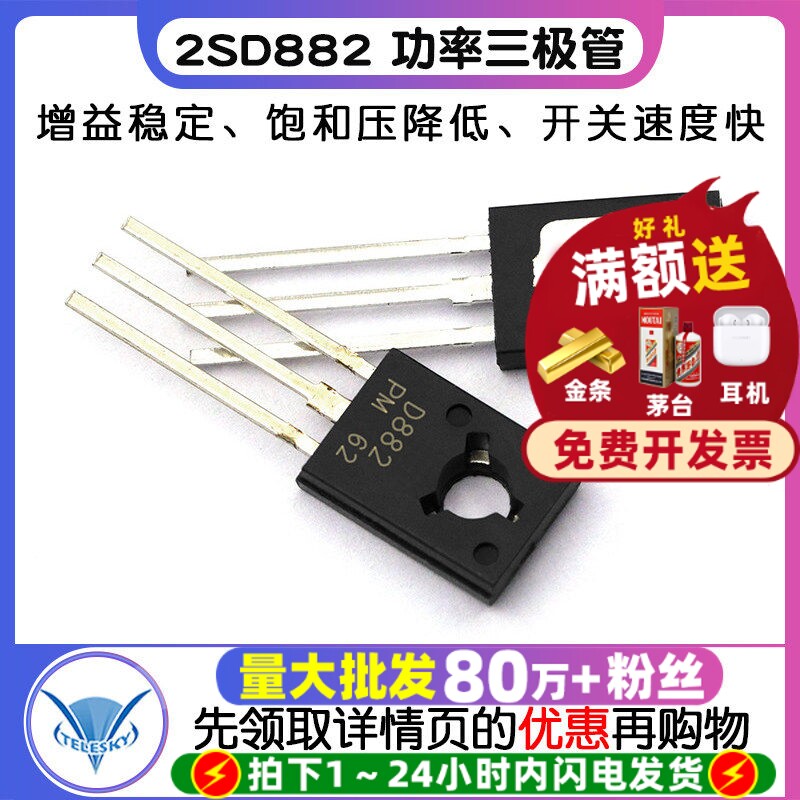 2SD882 功率三极管 D882 3A/40V NPN 直插TO-126 10个图片