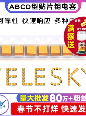 钽电容器A/B/C/D型贴片胆25/16/10/50V 1uf 106 22uf10uf 4.7 226