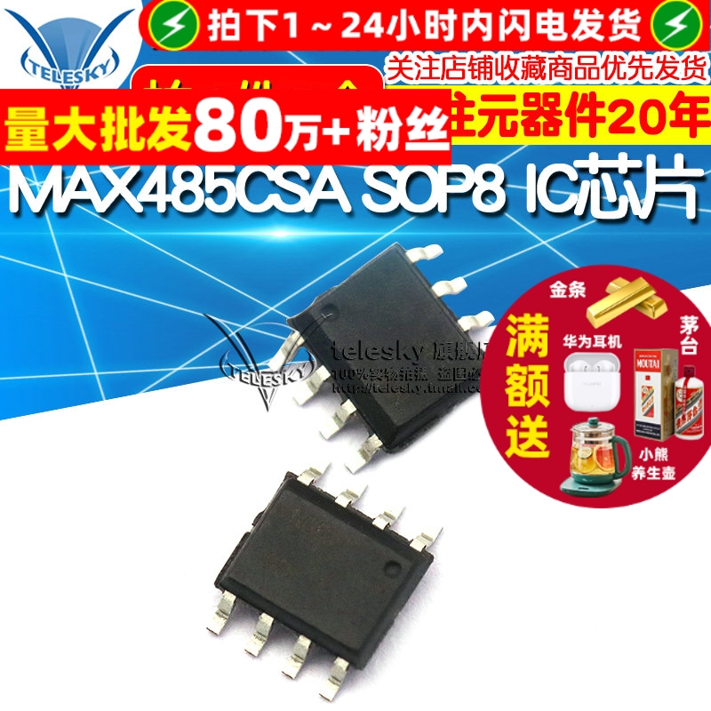 MAX485CSA  拍1件=5个  专注元器件20年