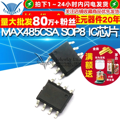 TELESKY MAX485CSA MAX485 SOP8 IC芯片RS-485/RS-422收发器5个