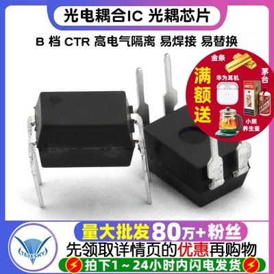 【TELESKY】PC817B PC817 DIP4 光电耦合IC 光耦芯片 (10个)