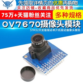 OV7670摄像头模块带FIFO STM32开发板驱动单片机驱动摄像头模组