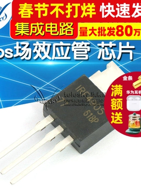 TELESKY IRF4905 TO-220 MOSFET 直插 mos场效应管 芯片 IC