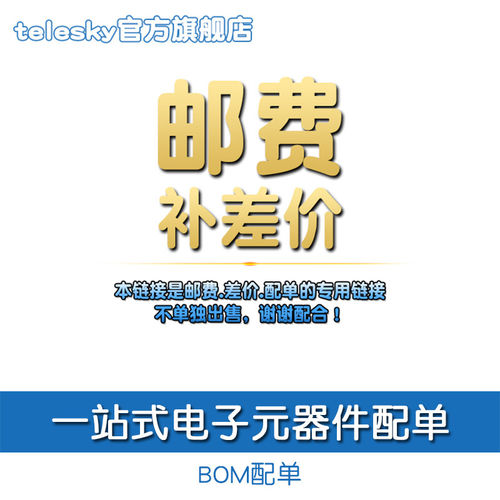 配单电子元器件芯片集成