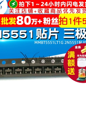 【TELESKY】三极管 G1 MMBT5551LT1G 2N5551贴片 晶体管 (50个)