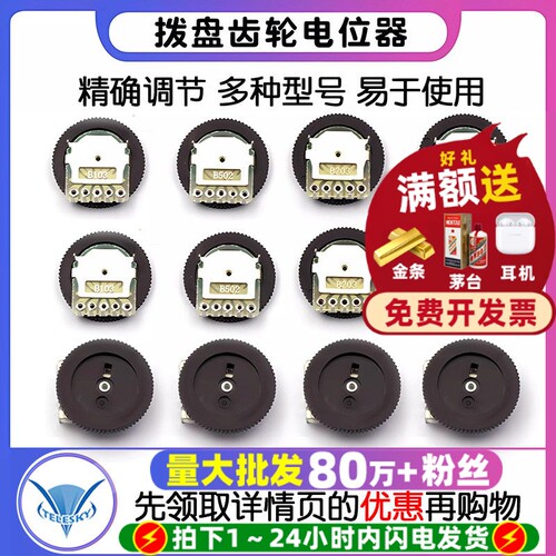 拨盘齿轮电位器单联双联B103/503