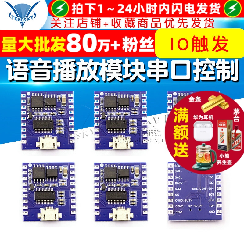 语音播放模块IO触发串口控制USB