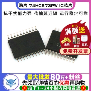 TELESKY 贴片 74HC573PW IC芯片 八D型锁存器 TSSOP-20（2个）