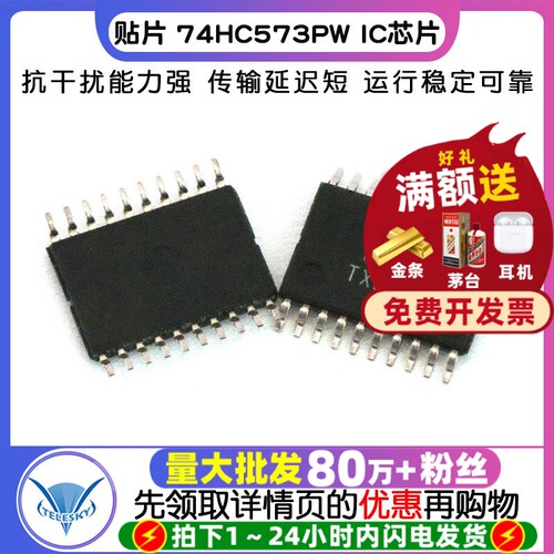 贴片 74HC573PW 拍1件=2个  专注元器件20年