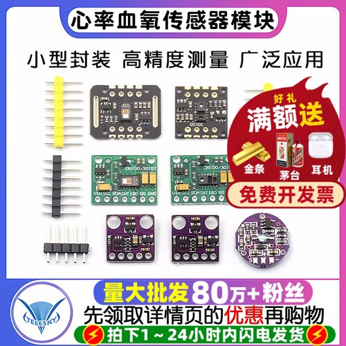 MAX30102MAX30100心率传感器模块