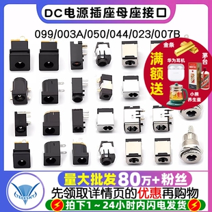 3.5MM099 003A 050 DC电源插座母座接口5.5 023 2.5 044 007B 2.1