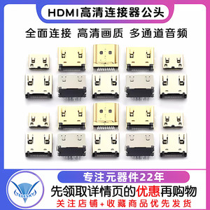 HDMI焊接头高清连接器公头夹母座